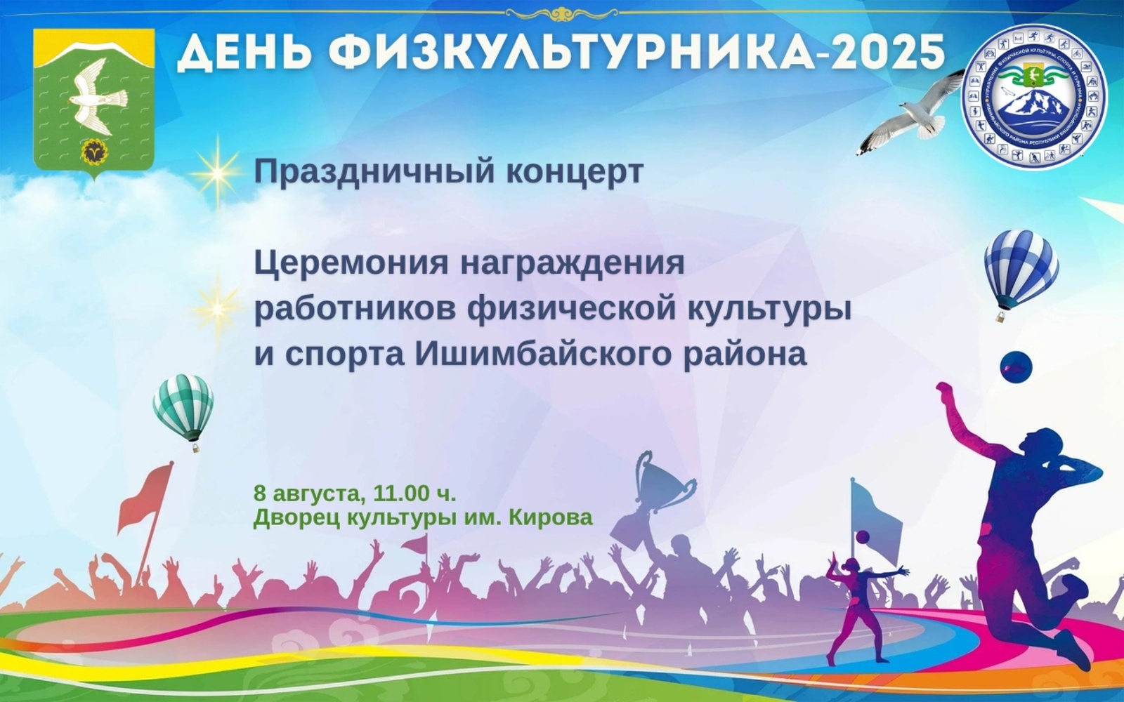 Байрамға рәхим итегеҙ!