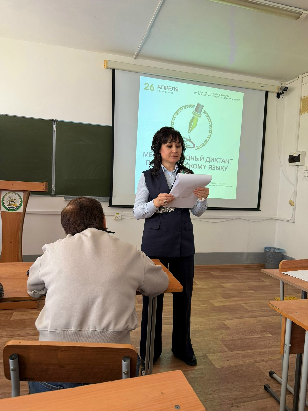 Ә һеҙ диктант яҙҙығыҙмы?