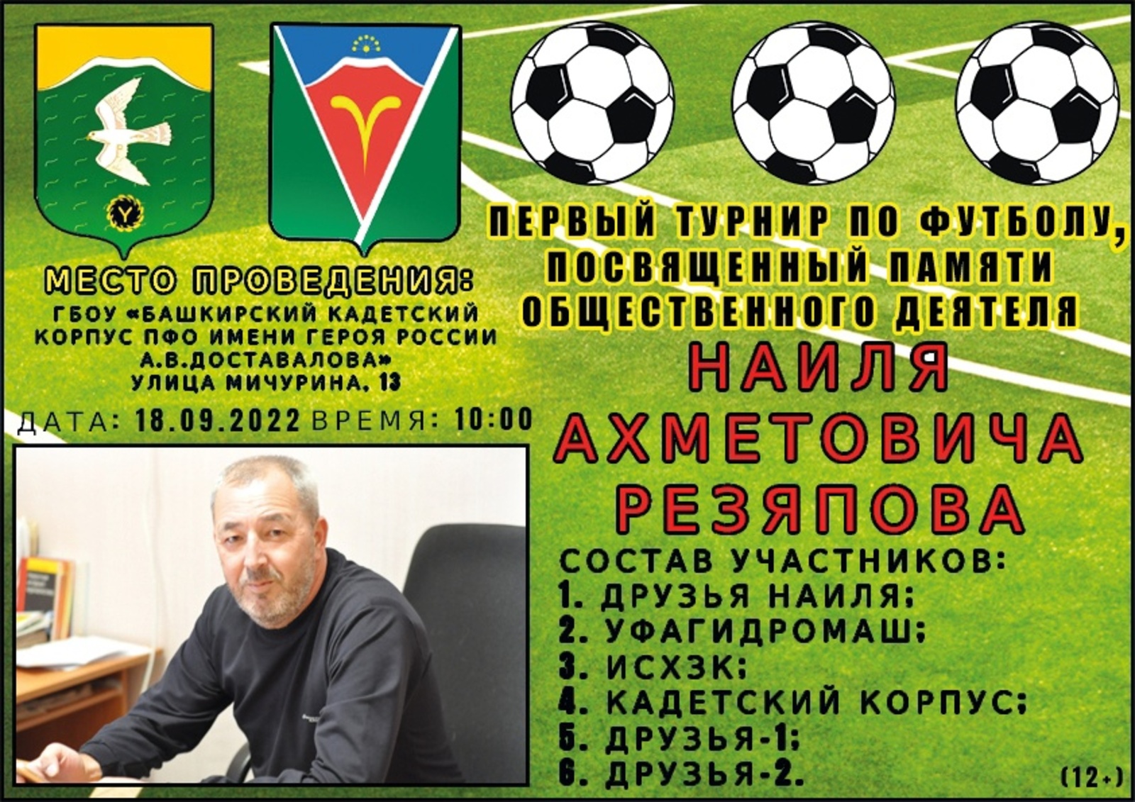 Ишембайҙа Наил Рәжәпов иҫтәлегенә футбол турниры уҙасаҡ