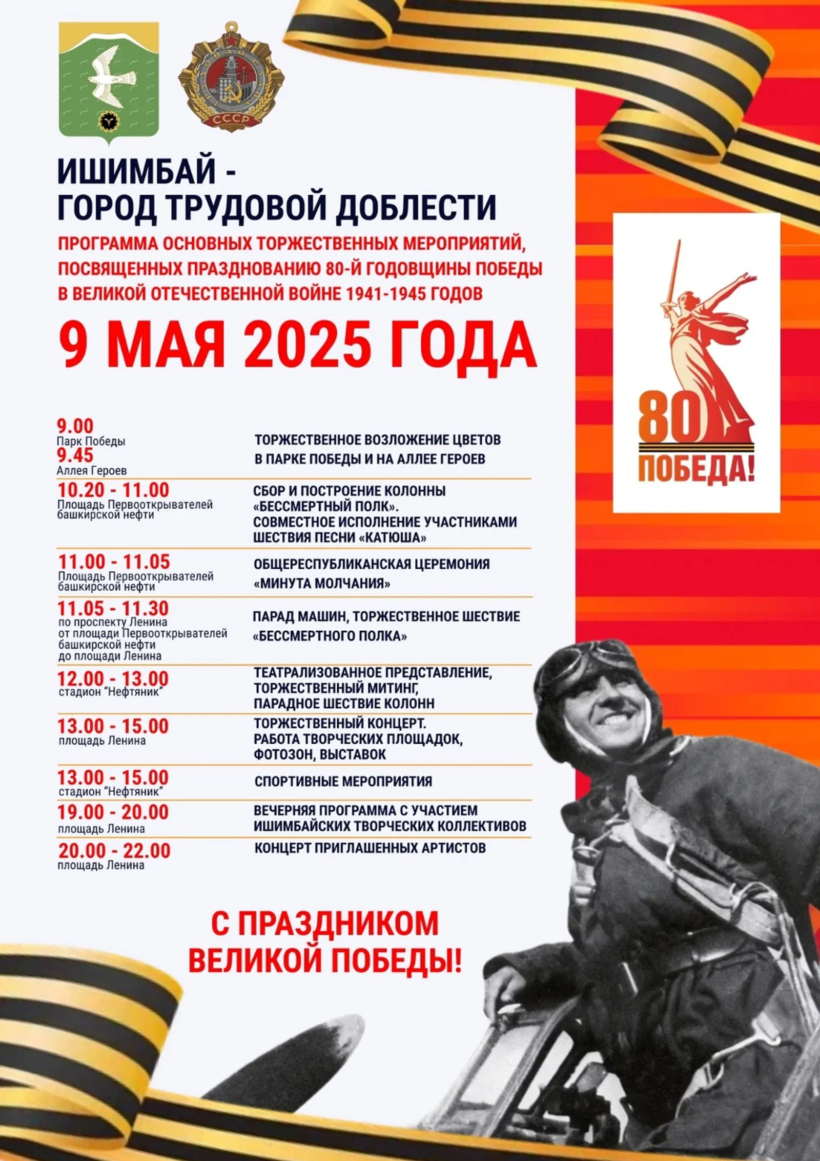 ИШЕМБАЙҘАР ИҒТИБАРЫНА!