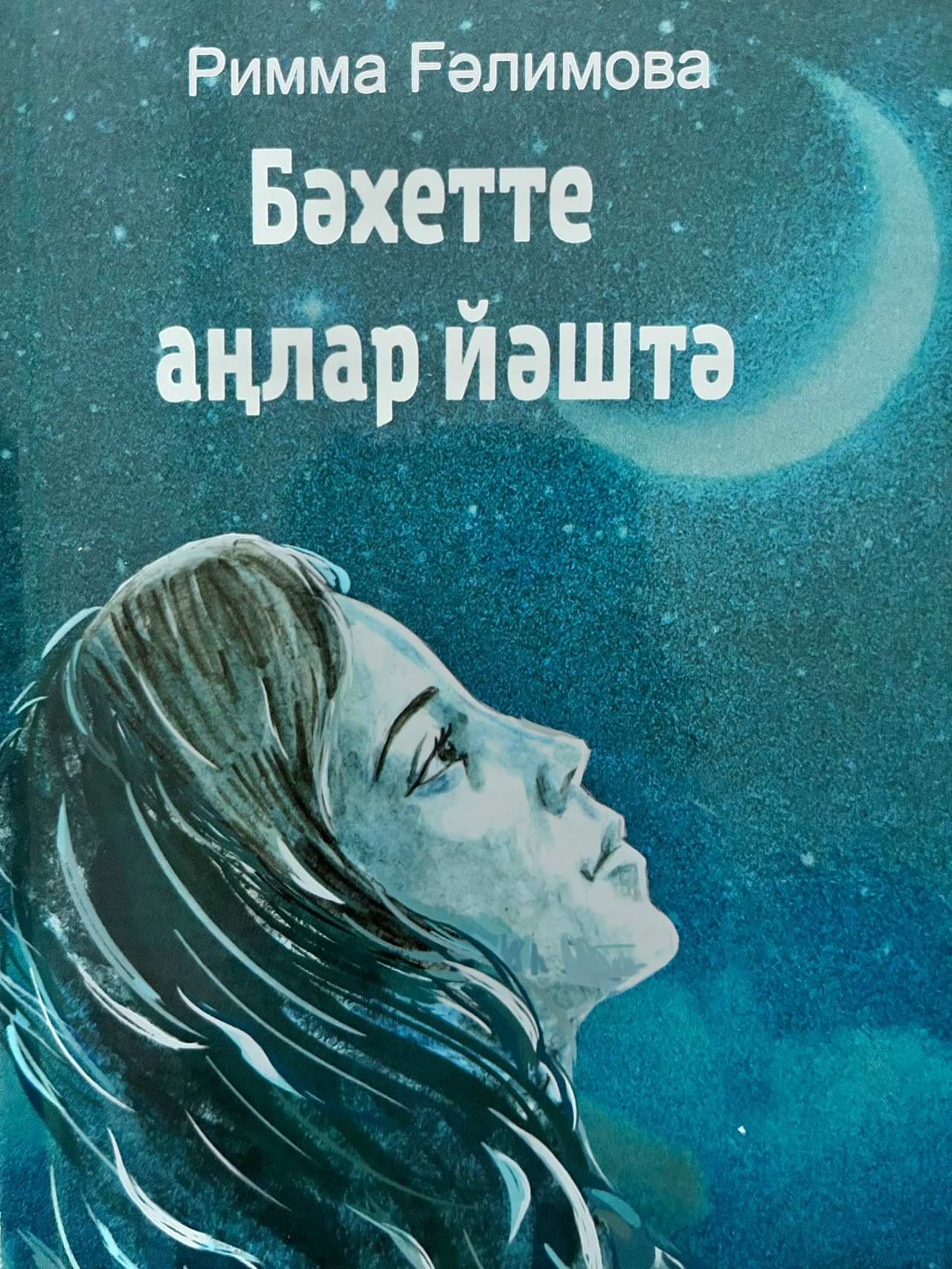 Һағышлы, нағышлы ижад