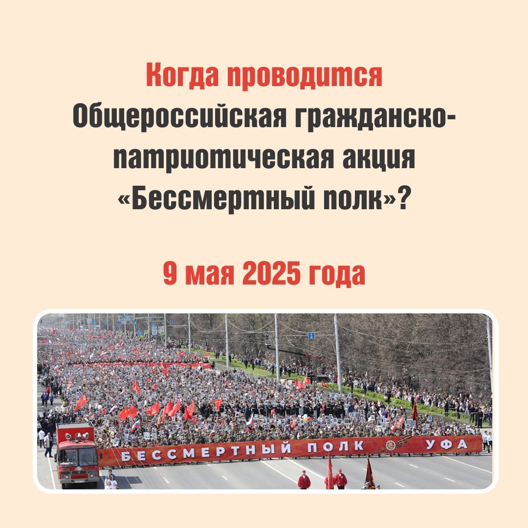 Жители Башкирии присоединятся к "Бессмертному полку"