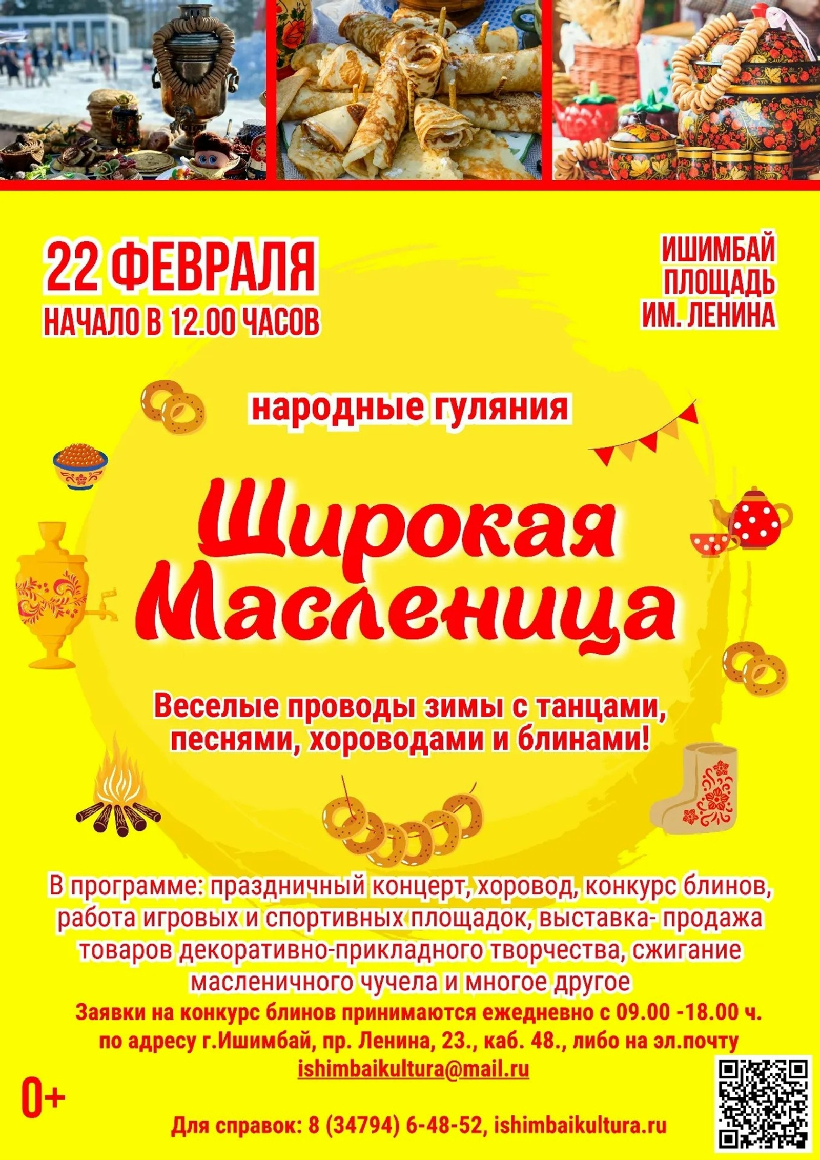 Ҡоймаҡ байрамына рәхим итегеҙ