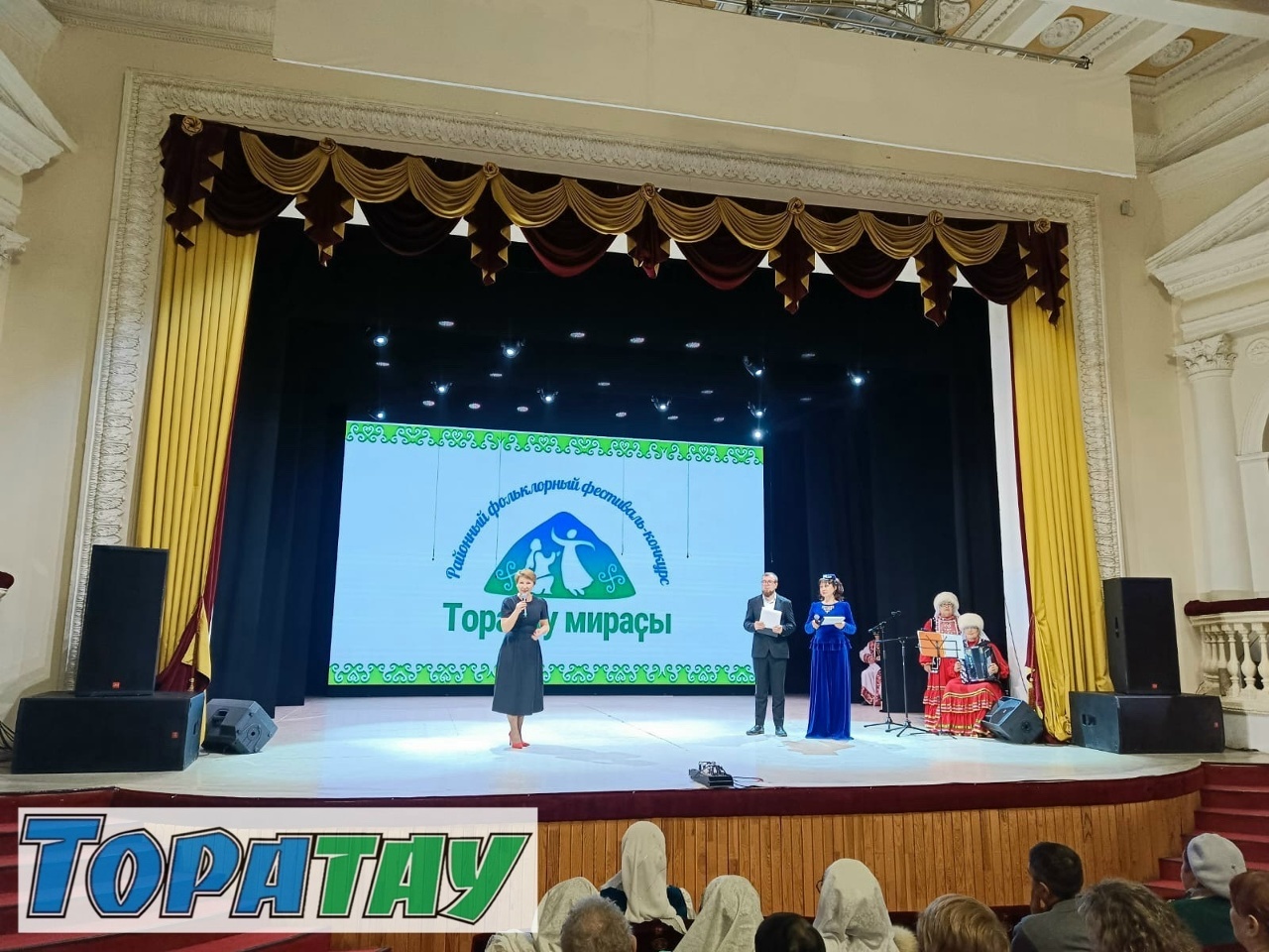 "Торатау мираҫы" тамамланды