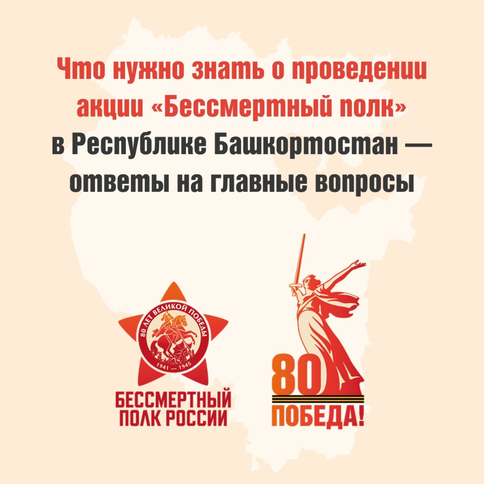 Жители Башкирии присоединятся к "Бессмертному полку"