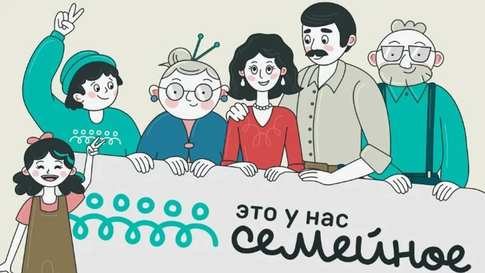 В Уфе пройдет заключительный полуфинал конкурса «Это у нас семейное»