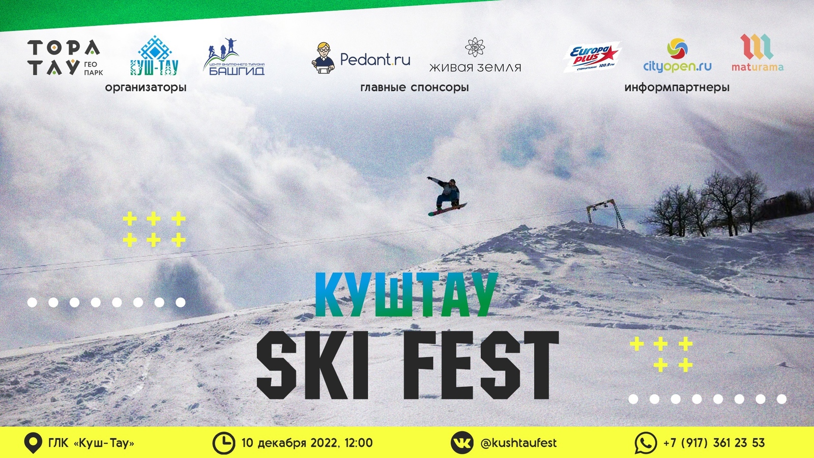 В геопарке "Торатау" пройдет праздник «Куштау ski Fest», посвященный открытию сезона-2022