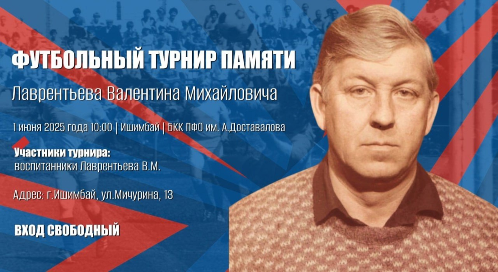 Тренер иҫтәлегенә турнир