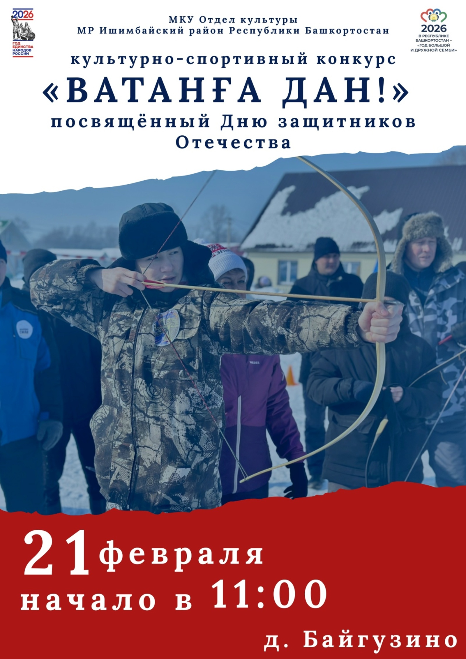 Илһөйәрҙәр Байғужала йыйыла