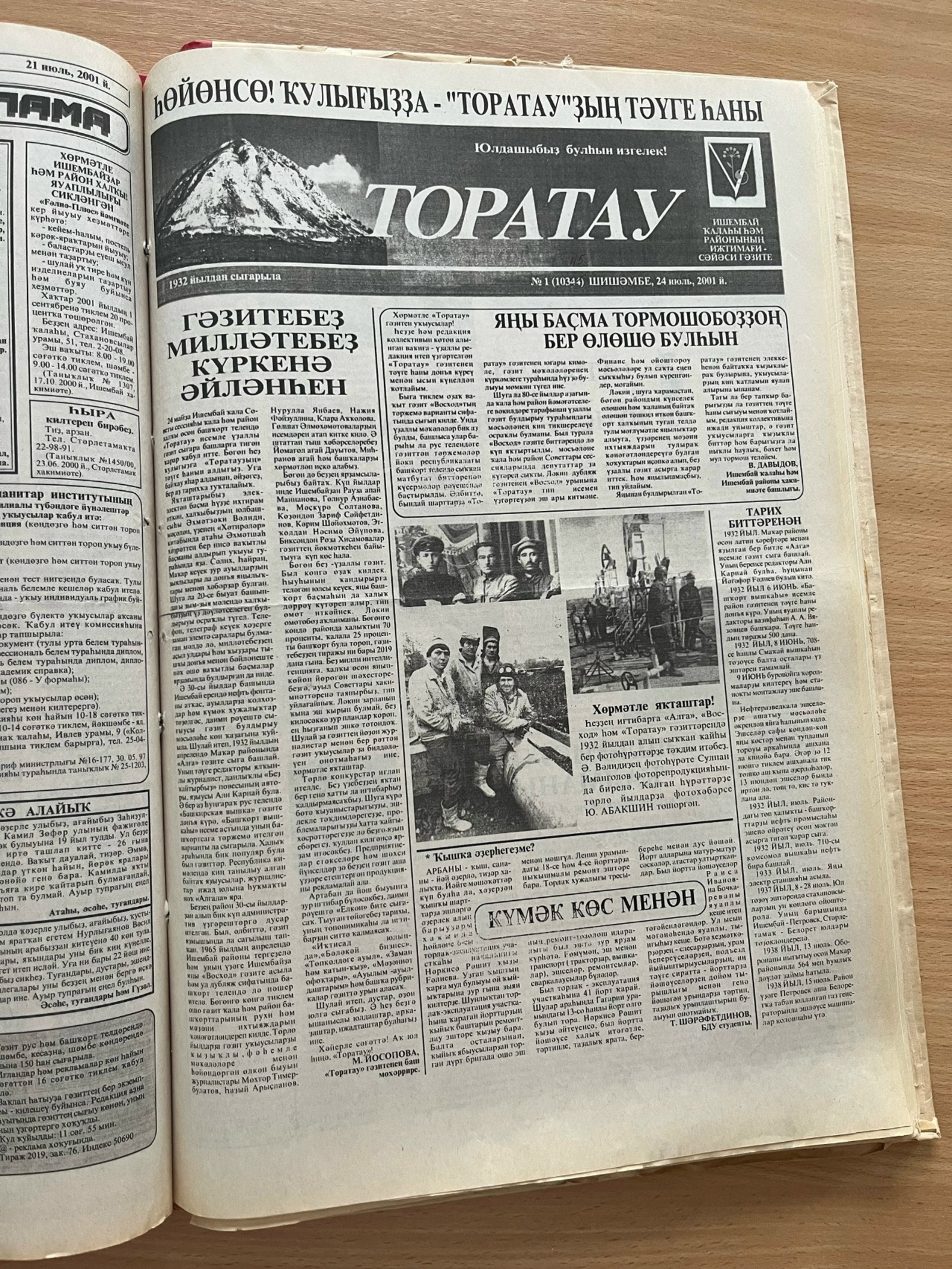 БЕҘҘЕҢ “ТОРАТАУ”