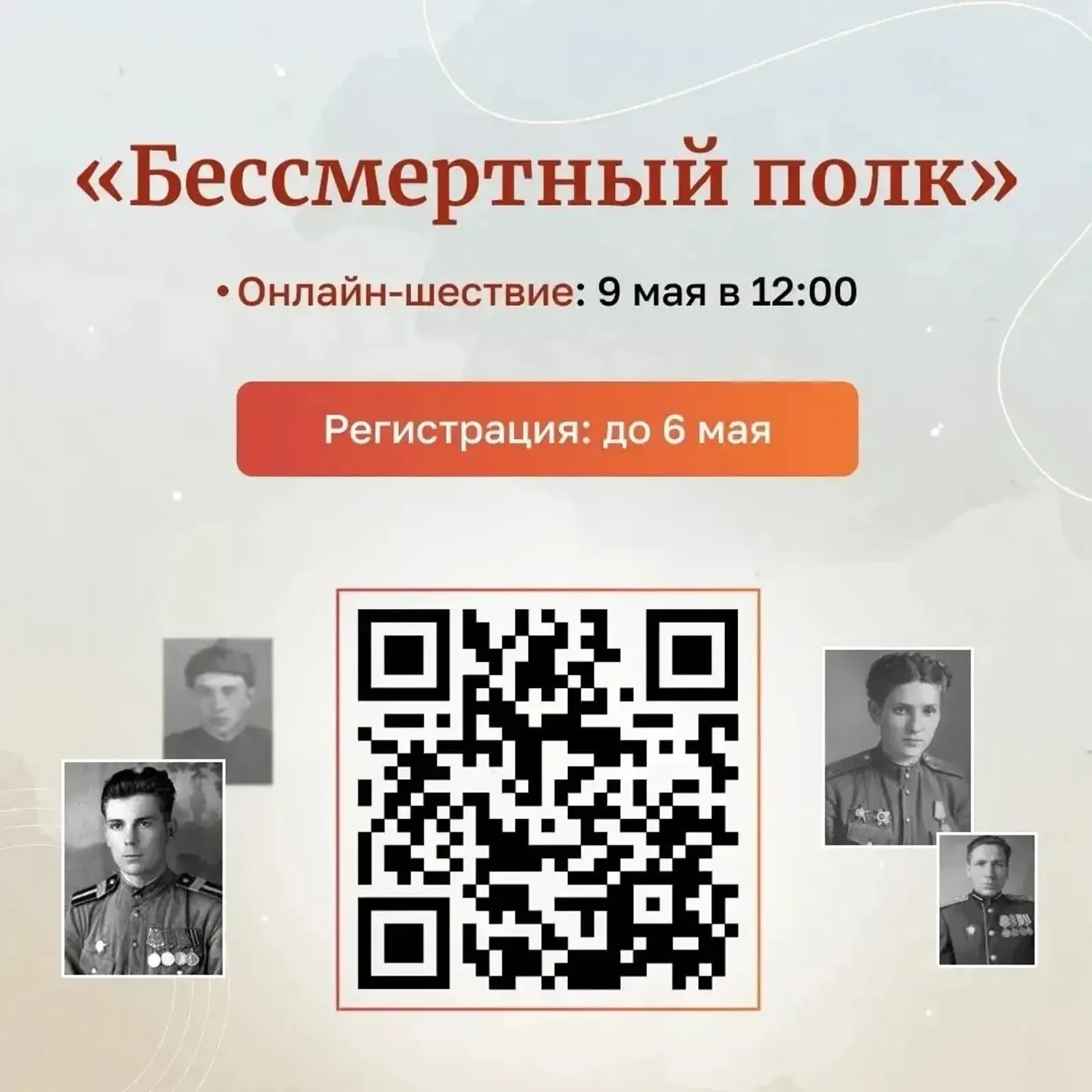 Жителей Башкирии приглашают принять участие в «Бессмертном полку» онлайн